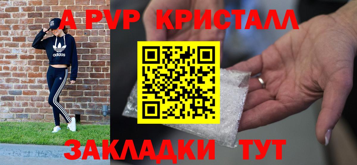 A PVP кристаллы  A-PVP мука  закладки  Alfa_PVP Crystall  Вход с VPN  Моздок 