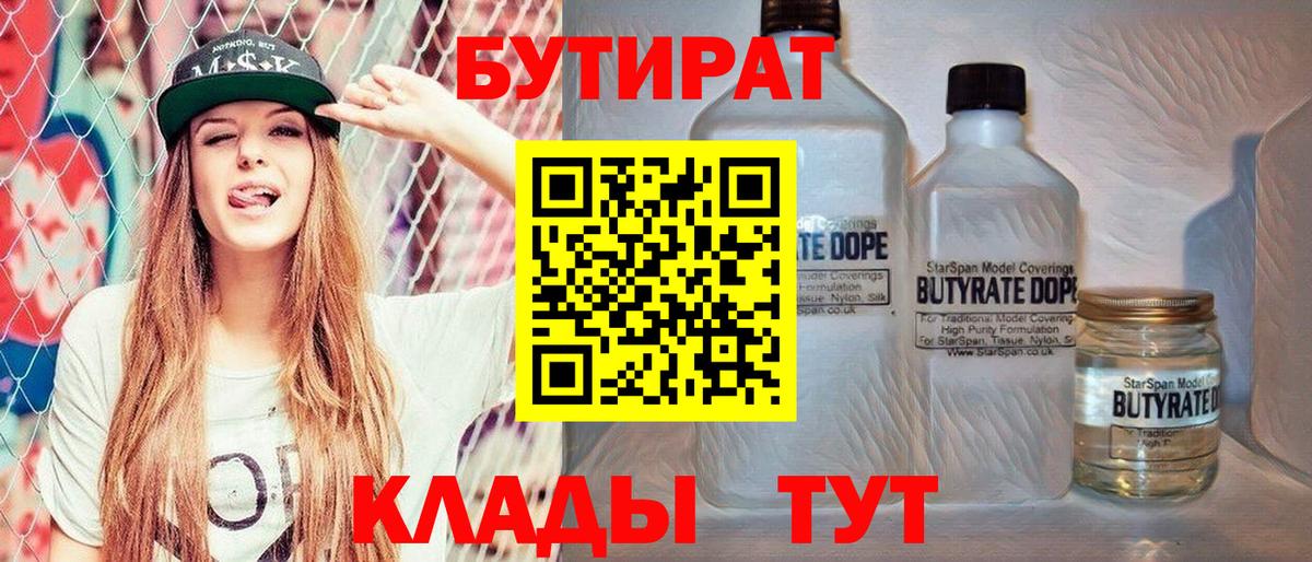 Бутират оксана Моздок