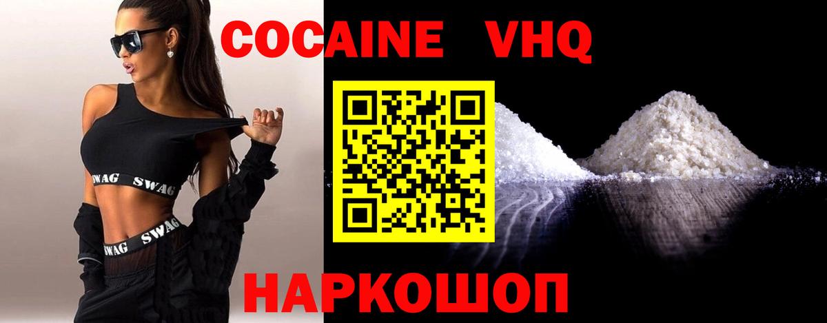 Моздок  Cocaine  КОКАИН VHQ  Вход с VPN  Cocaine Перу 