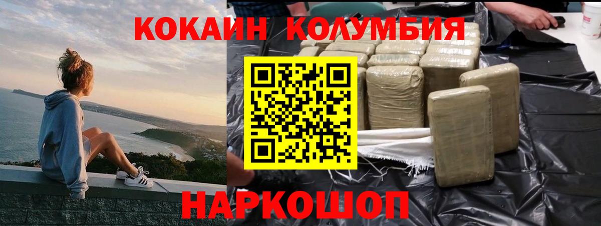 КОКАИН Эквадор Моздок