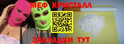 мяу мяу кристалл Тверь