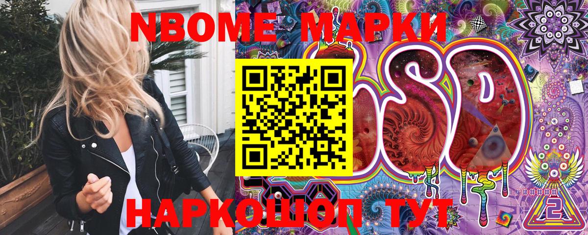 Марки 25I-NBOMe 1500мкг  Вход с VPN  Наркотические марки  Моздок 